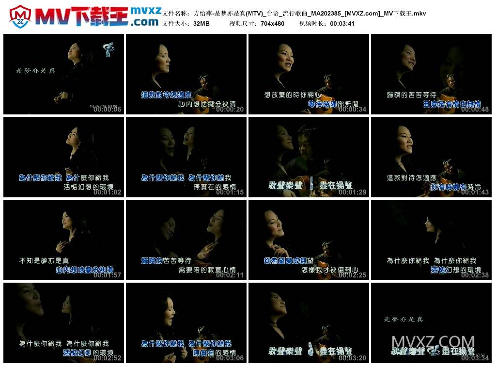 方怡萍-是梦亦是真(MTV)_台语_流行歌曲_MA202385